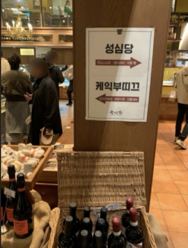 가벽을 통해 성심당과 케익부띠끄로 분리되어 있는 모습