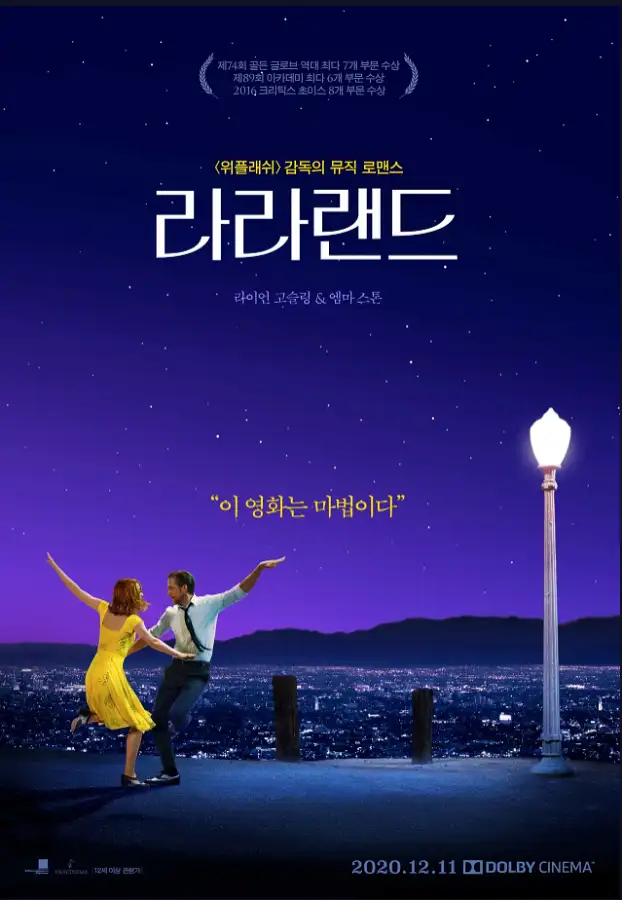 영화 '라라랜드'의 한국 포스터. 주인공 미아(엠마 스톤)와 세바스찬(라이언 고슬링)이 보랏빛 노을이 지는 언덕 위에서 서로의 손을 잡고 춤을 추고 있다.