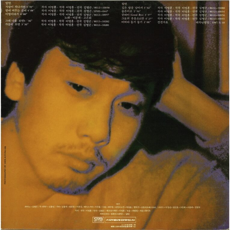 가수 이문세 4집 '사랑이 지나가면' 앨범의 뒷면 커버 이미지. 노란색과 푸른색 톤의 젊은 이문세 얼굴 사진 위로 '사랑이 지나가면', '이별 이야기' 등의 수록곡 목록과 작사/작곡 이영훈, 편곡 김명곤 등 제작 정보가 인쇄되어 있다.