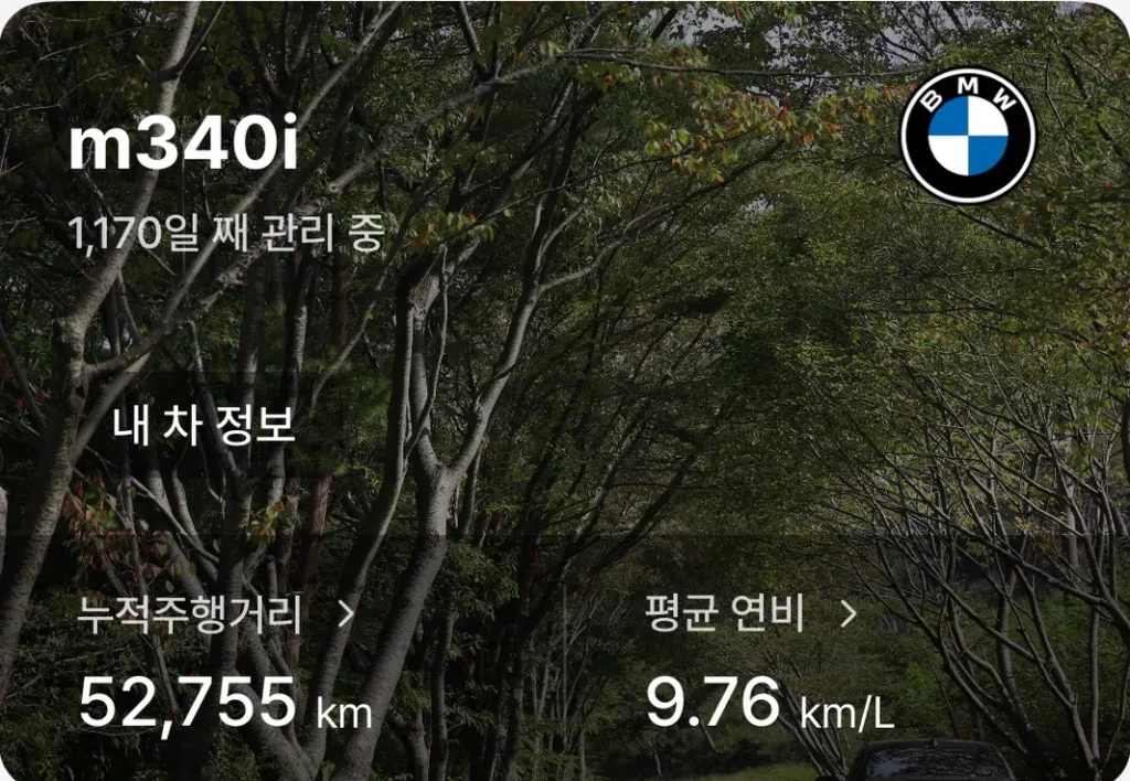 BMW M340i 유지비를 정리하기 위해 오너가 1,170일 동안 기록한 누적 주행거리(52,755km)와 평균 연비(9.76km/L) 정보 화면.