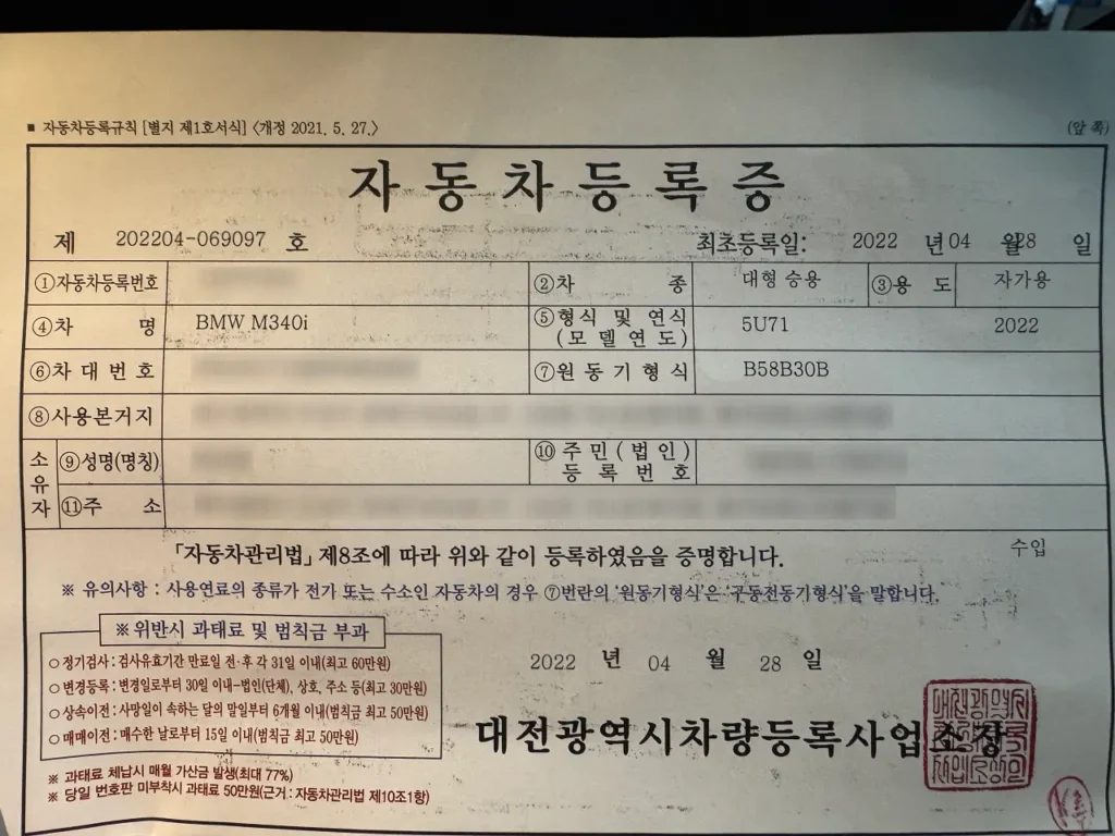 BMW M340i의 2022년식 자동차 등록증 서류 사진.