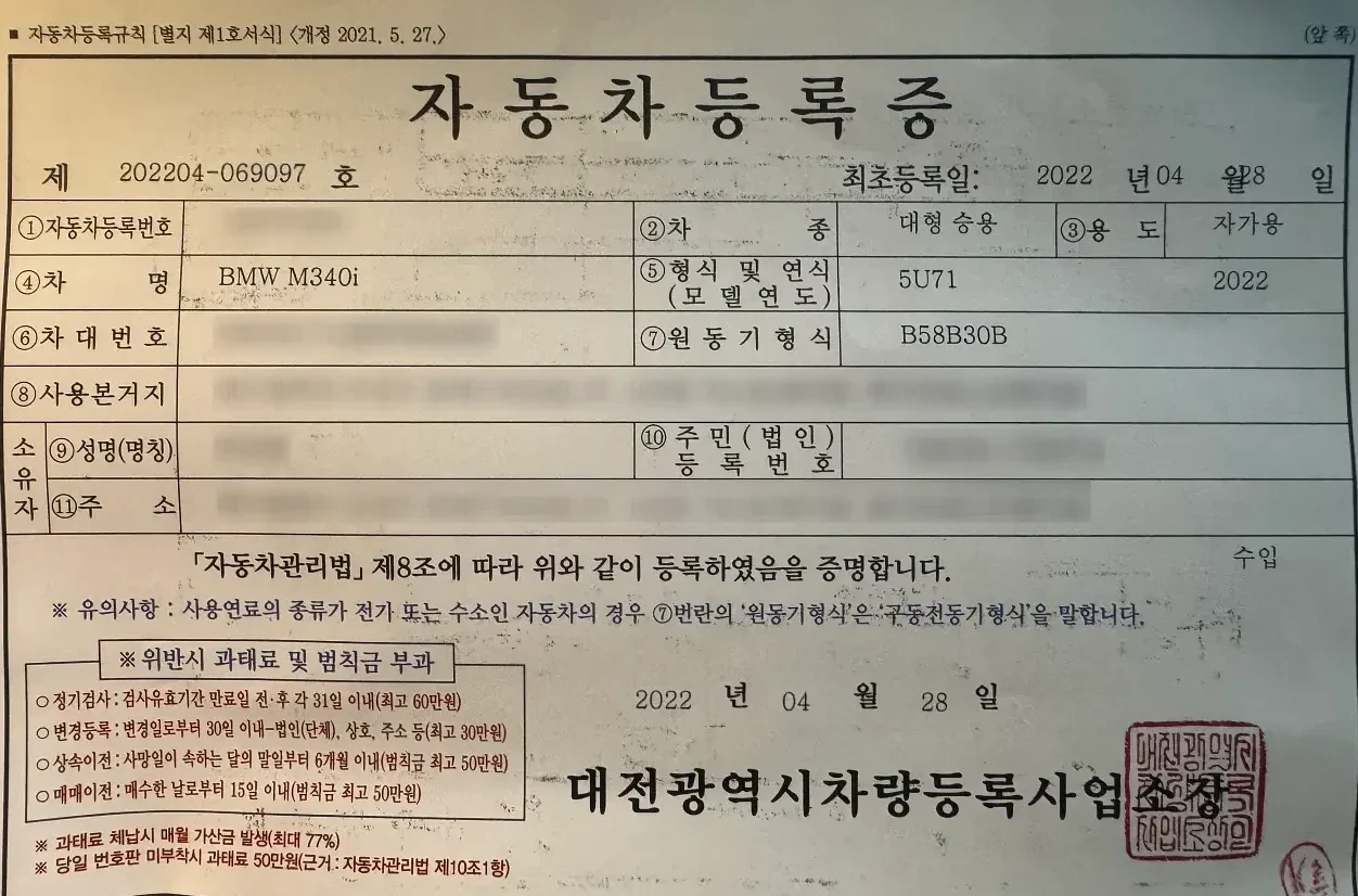 BMW M340i 자동차등록증 — 차명 BMW M340i, 원동기형식 B58B30B, 2022년식