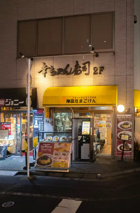 이케부쿠로 오므라이스 맛집 칸다 타마고켄 외관, 리코 GR2로 촬영한 노란색 간판과 일본 식당