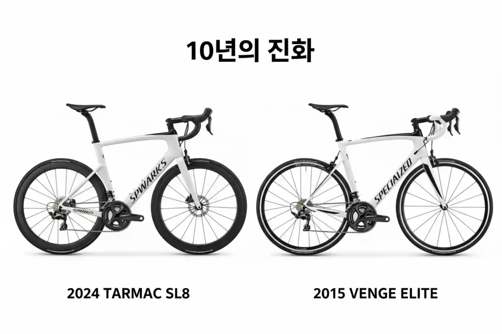 스페셜라이즈드 타막 SL8과 벤지 엘리트의 10년 기술 격차를 보여주는 비교 사진. 왼쪽은 2024년형 타막 SL8(디스크 브레이크, 통합형 콕핏), 오른쪽은 2015년형 벤지 엘리트(림 브레이크, 외부 케이블)입니다.
