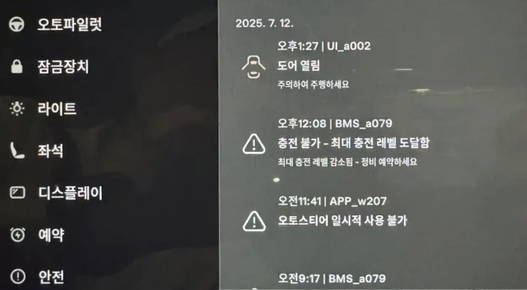Tesla Model 3 dashboard displaying “BMS_a079” warning message, indicating charging unavailable and reduced maximum charge level, representing a battery management system safety mode error.