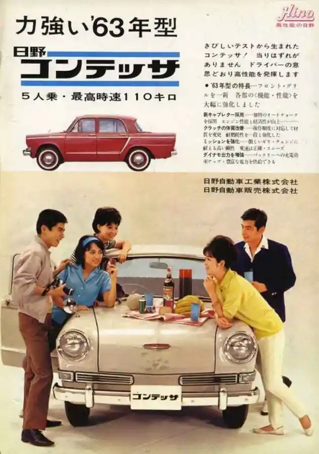 1960년대 일본에서 ‘마이카 시대’를 상징하던 자동차 광고. 가족과 친구가 차 주변에 모여 있는 모습이 시대 분위기를 잘 보여준다