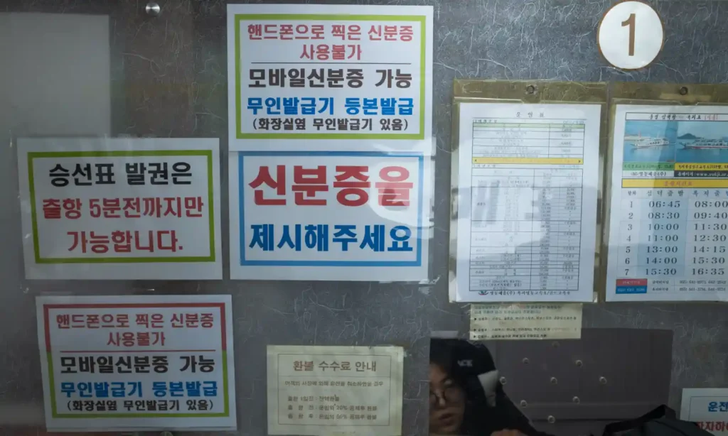 통영 삼덕항 영동해운 여객선터미널 신분증 확인 안내문, 모바일 신분증 가능 안내 표시