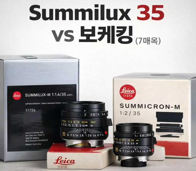 라이카 Summilux 35mm ASPH II(11726)와 Summicron 35mm 4세대 보케킹(11310) 실물 및 박스 비교 사진